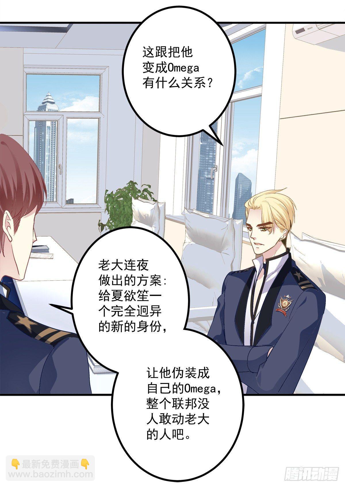 谁敢碰老大的Omega！-第6话