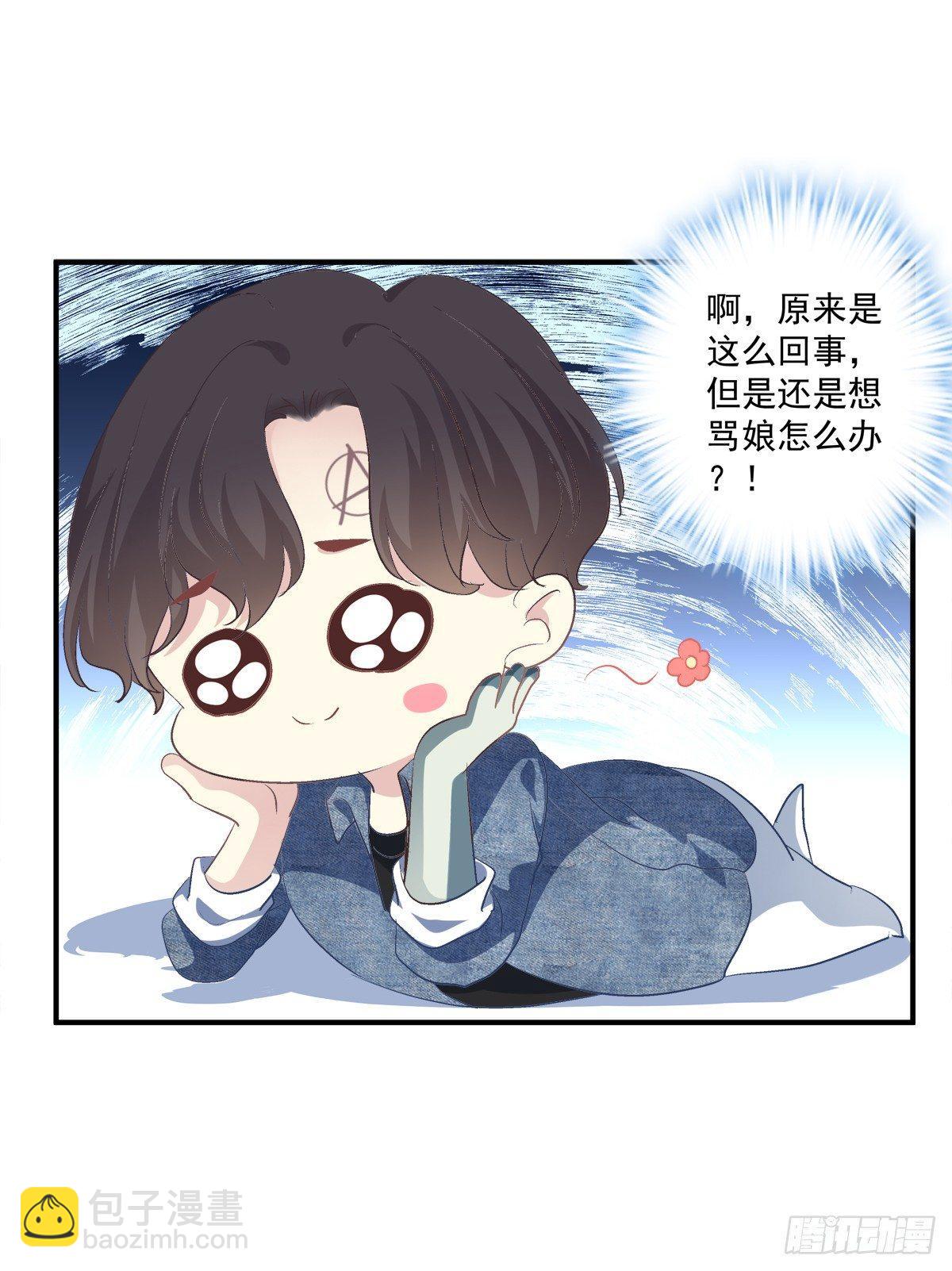 谁敢碰老大的Omega！-第6话