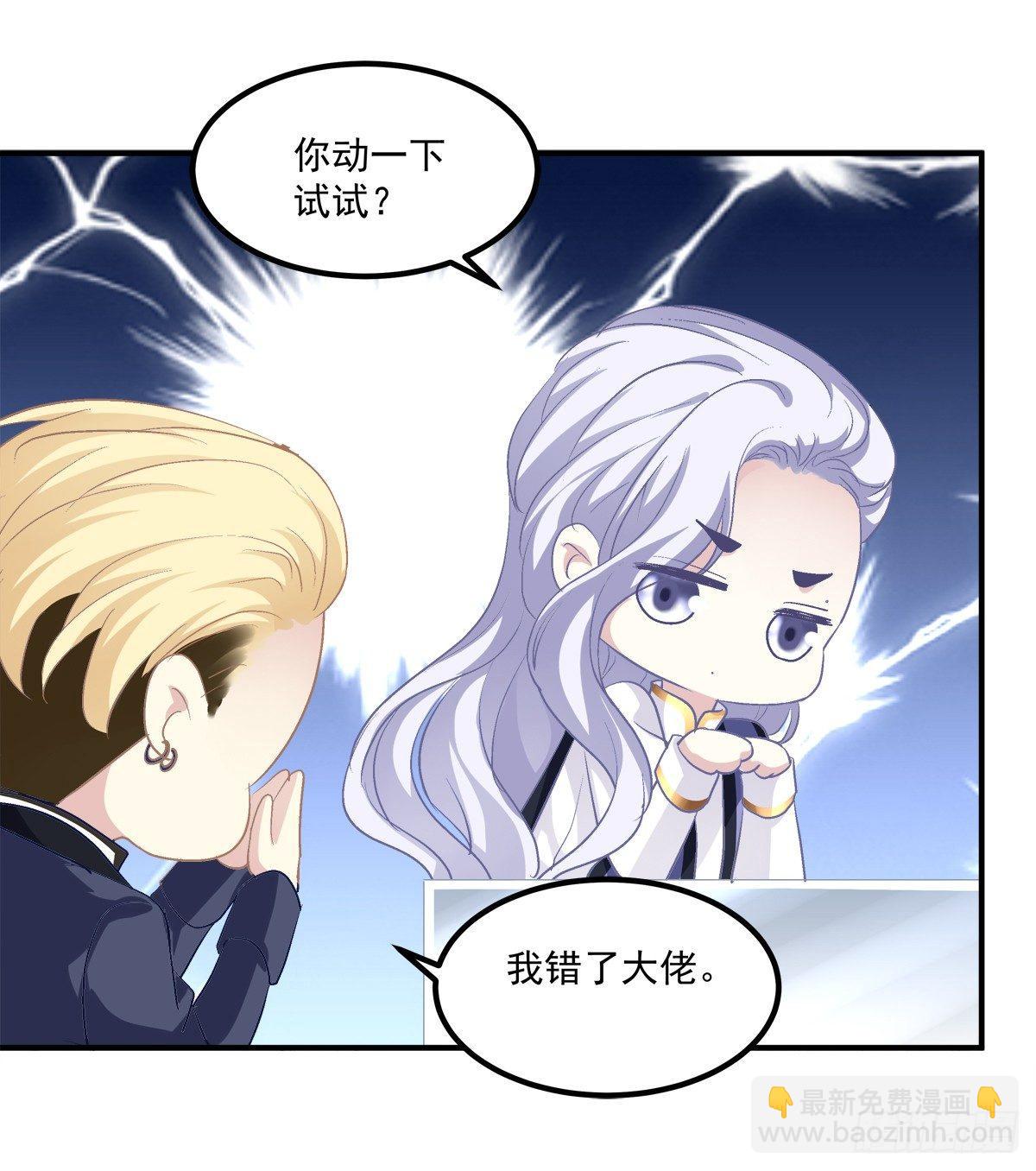 谁敢碰老大的Omega！-第6话