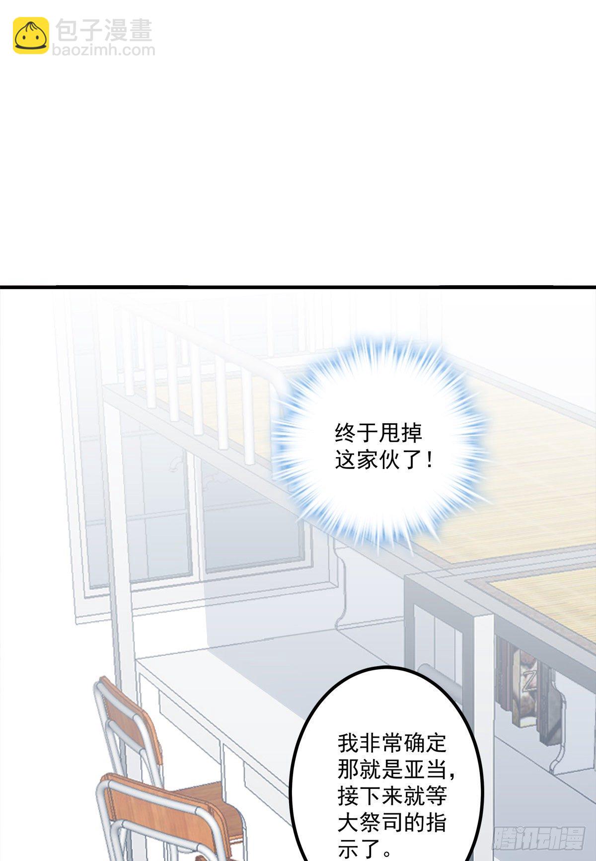 夏欲篱的美人计！(1/2)-第80话