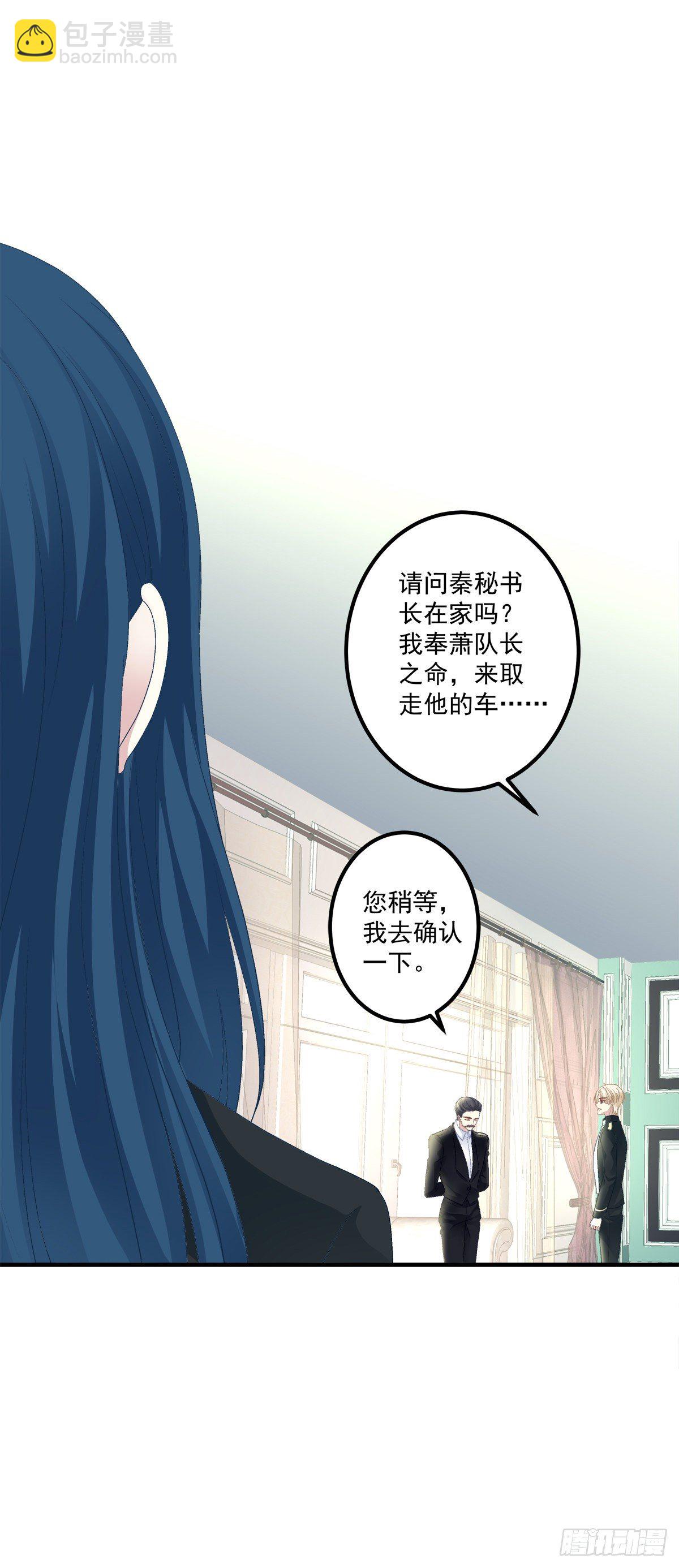 夏欲篱的美人计！(1/2)-第80话
