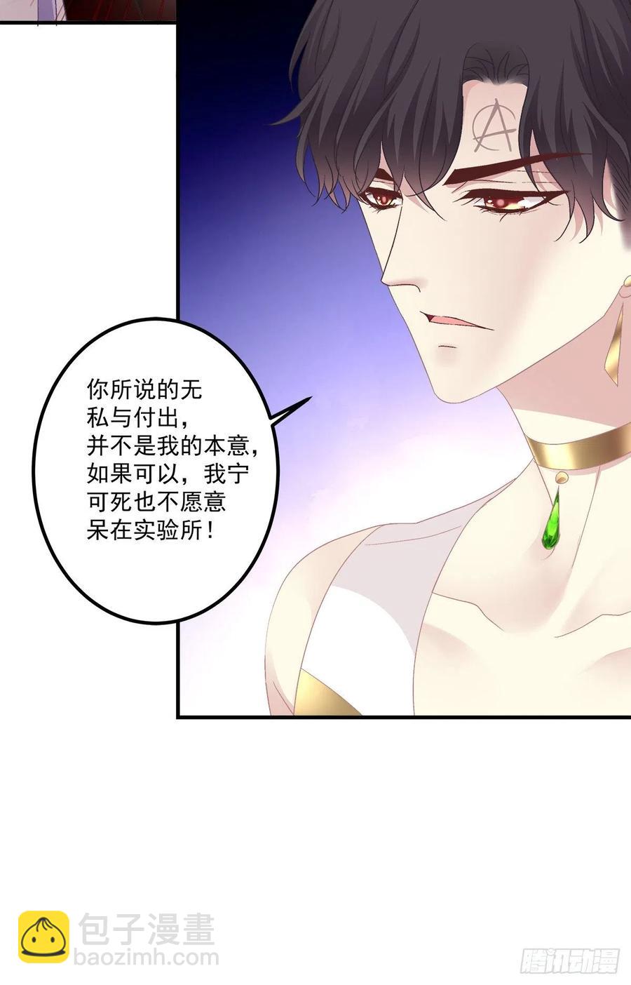 我可以永久标记你吗?我的神！(1/2)-第86话