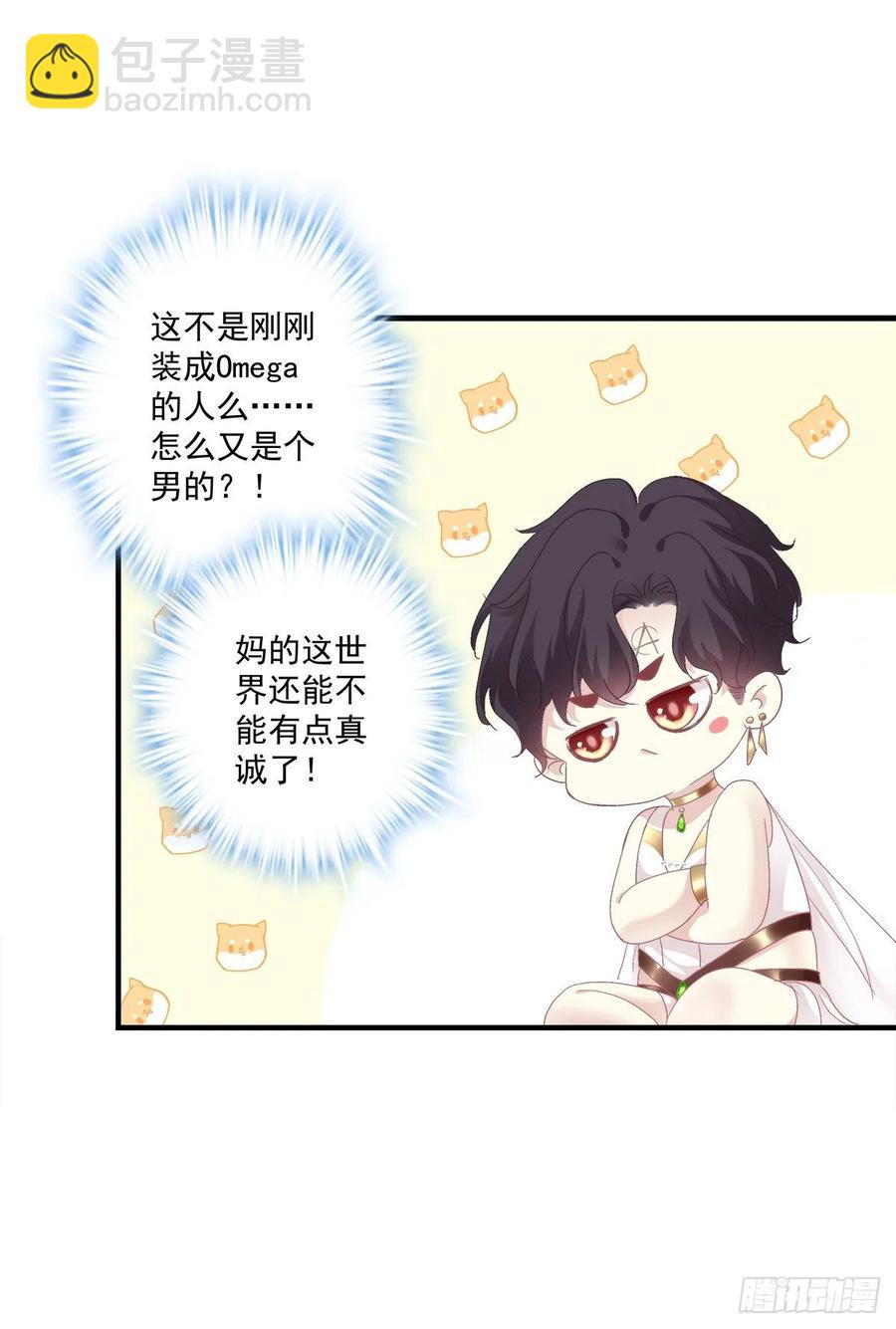 我可以永久标记你吗?我的神！(1/2)-第86话