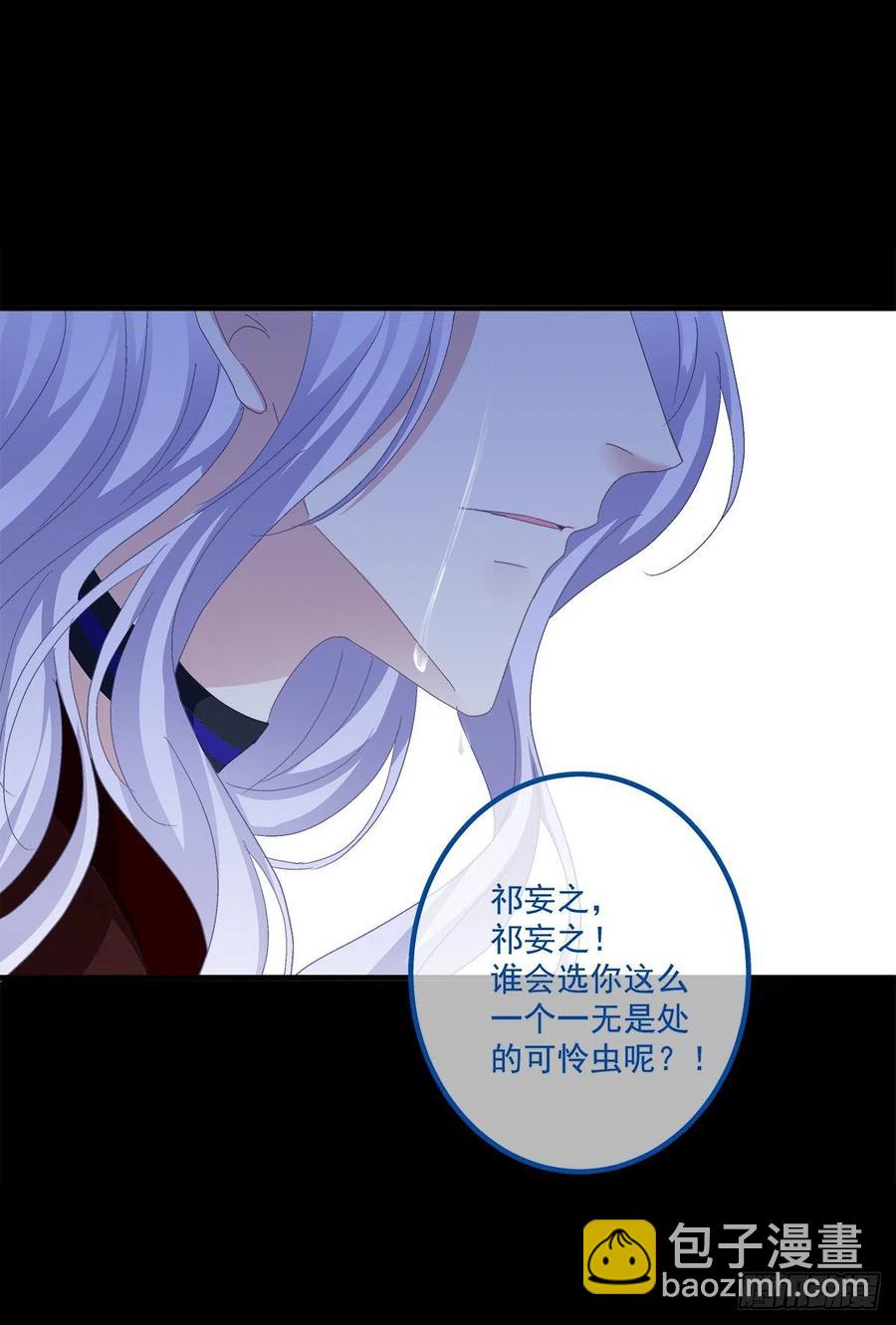 你要我还是他？！(1/2)-第90话