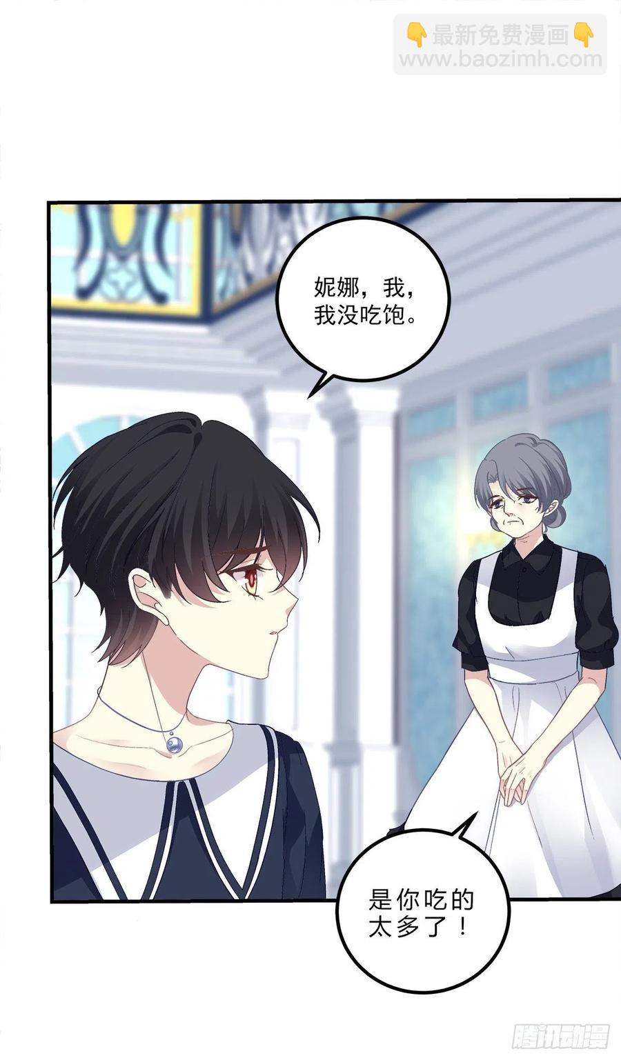 你要我还是他？！(1/2)-第90话