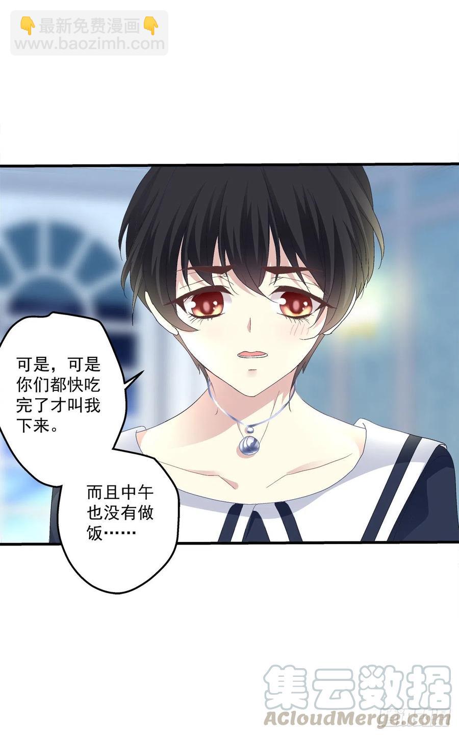 你要我还是他？！(1/2)-第90话