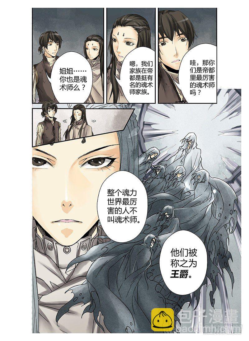 冰雪临界 第1回 神启02-第2话