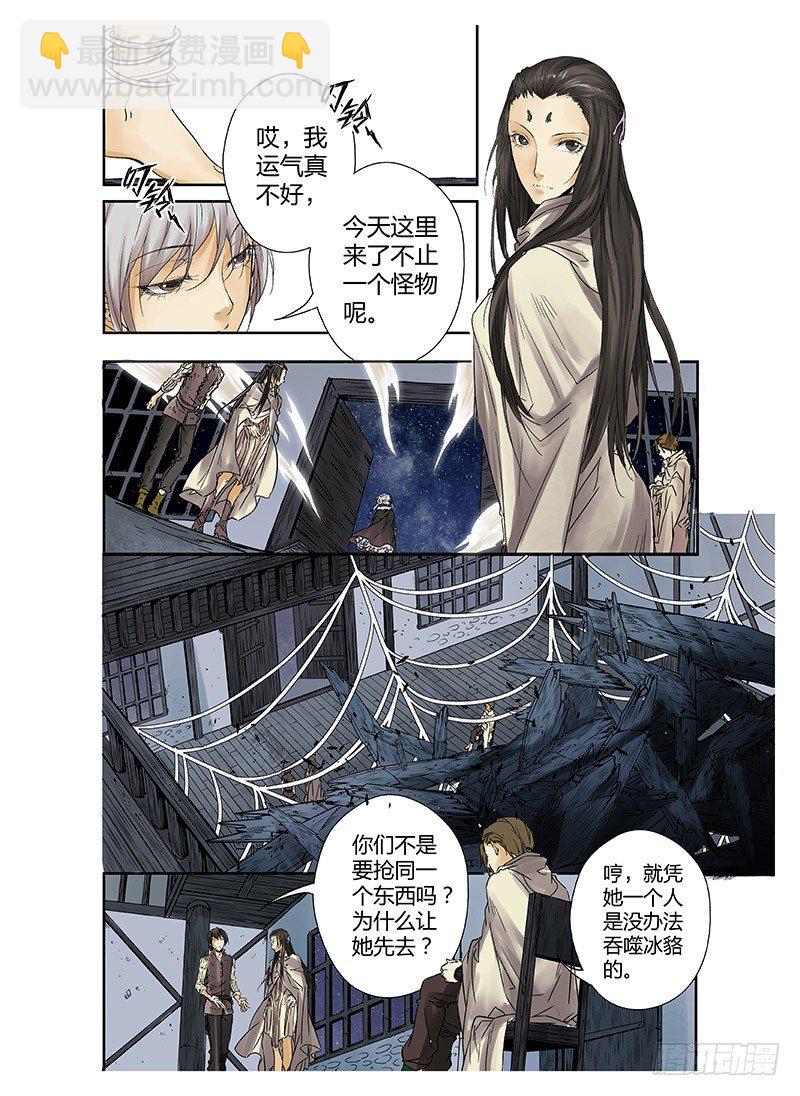 冰雪临界 第1回 神启02-第2话