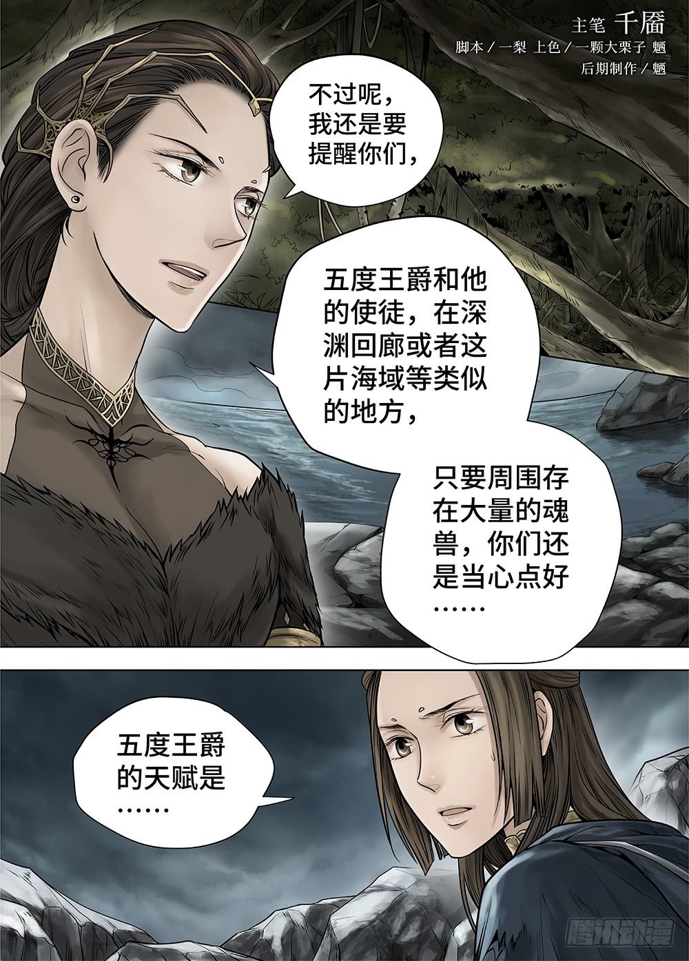 冰雪临界 第27回 秘密5-第102话