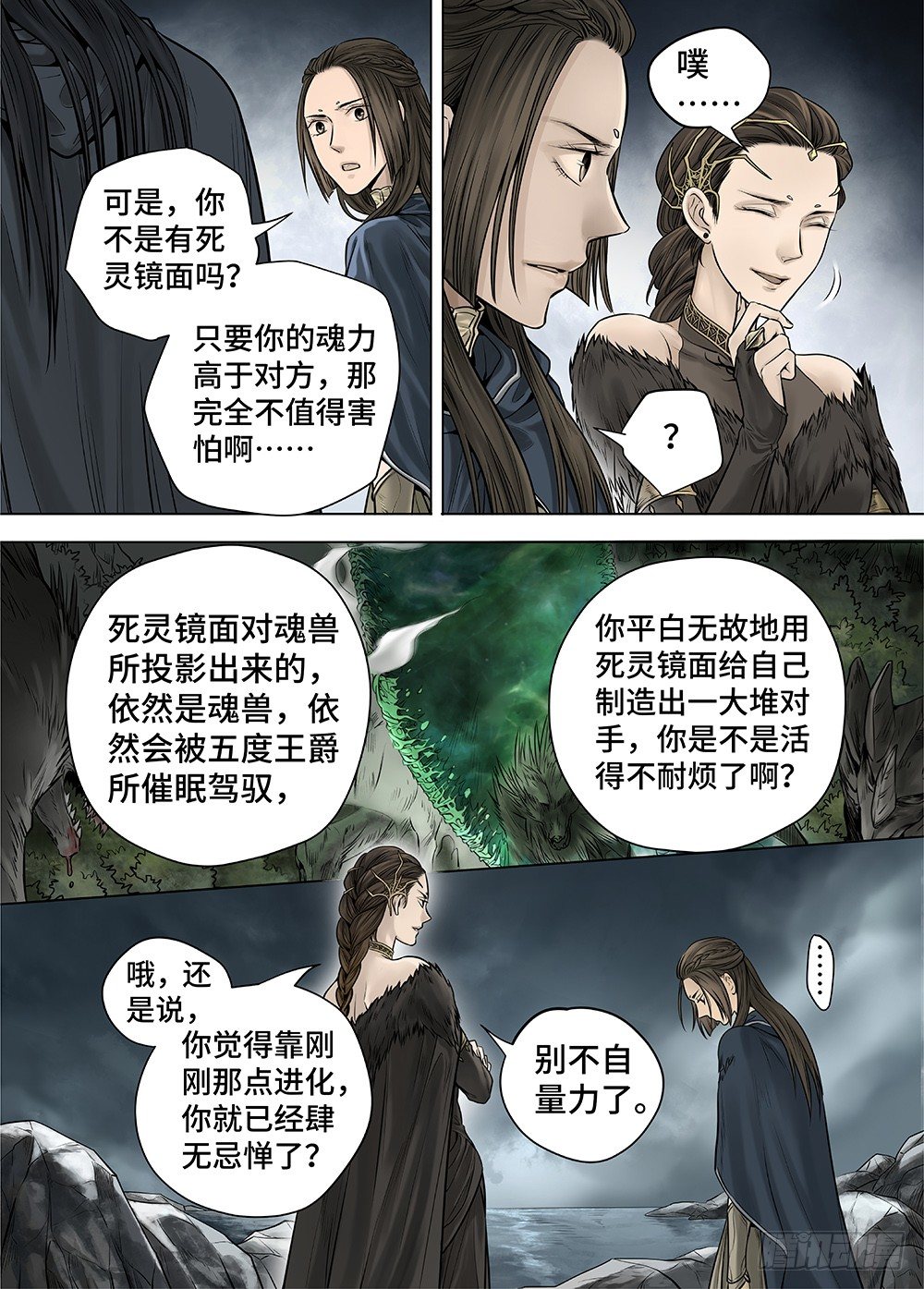 冰雪临界 第27回 秘密5-第102话