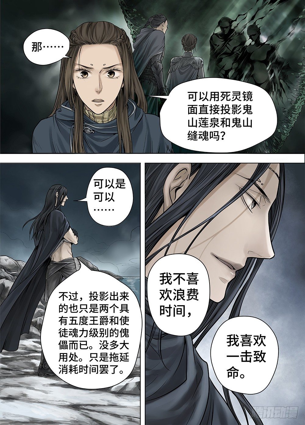 冰雪临界 第27回 秘密5-第102话