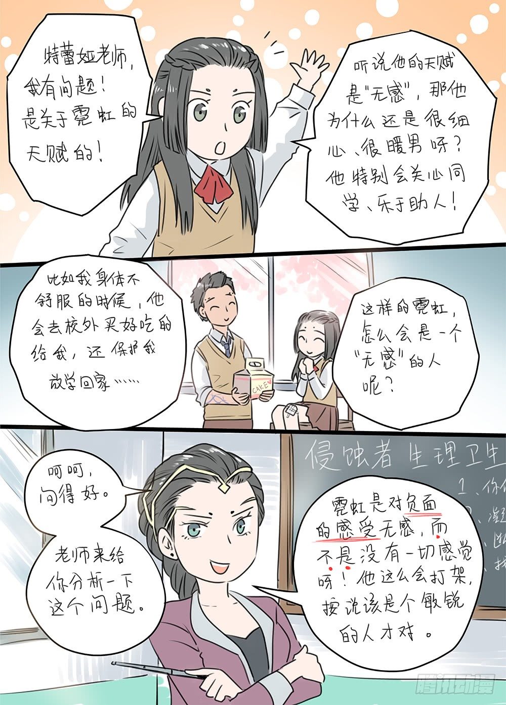 冰雪临界 第27回 秘密5-第102话