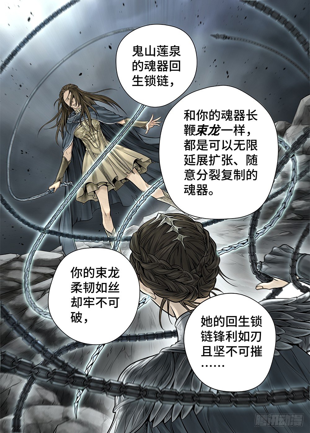 冰雪临界 第29回 杀戮者们2-第106话