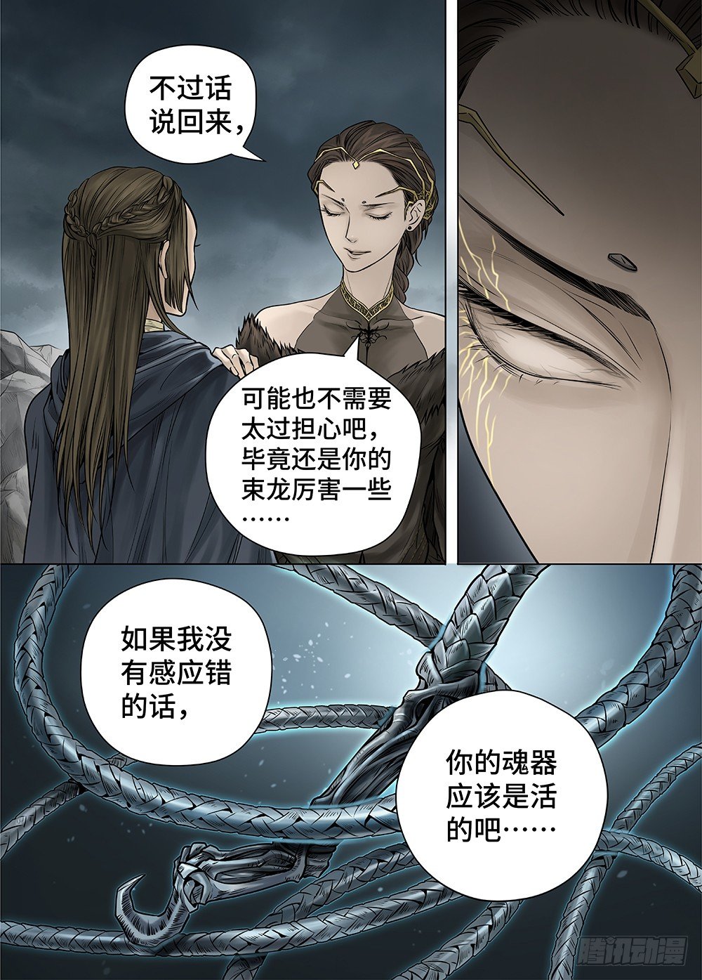 冰雪临界 第29回 杀戮者们2-第106话
