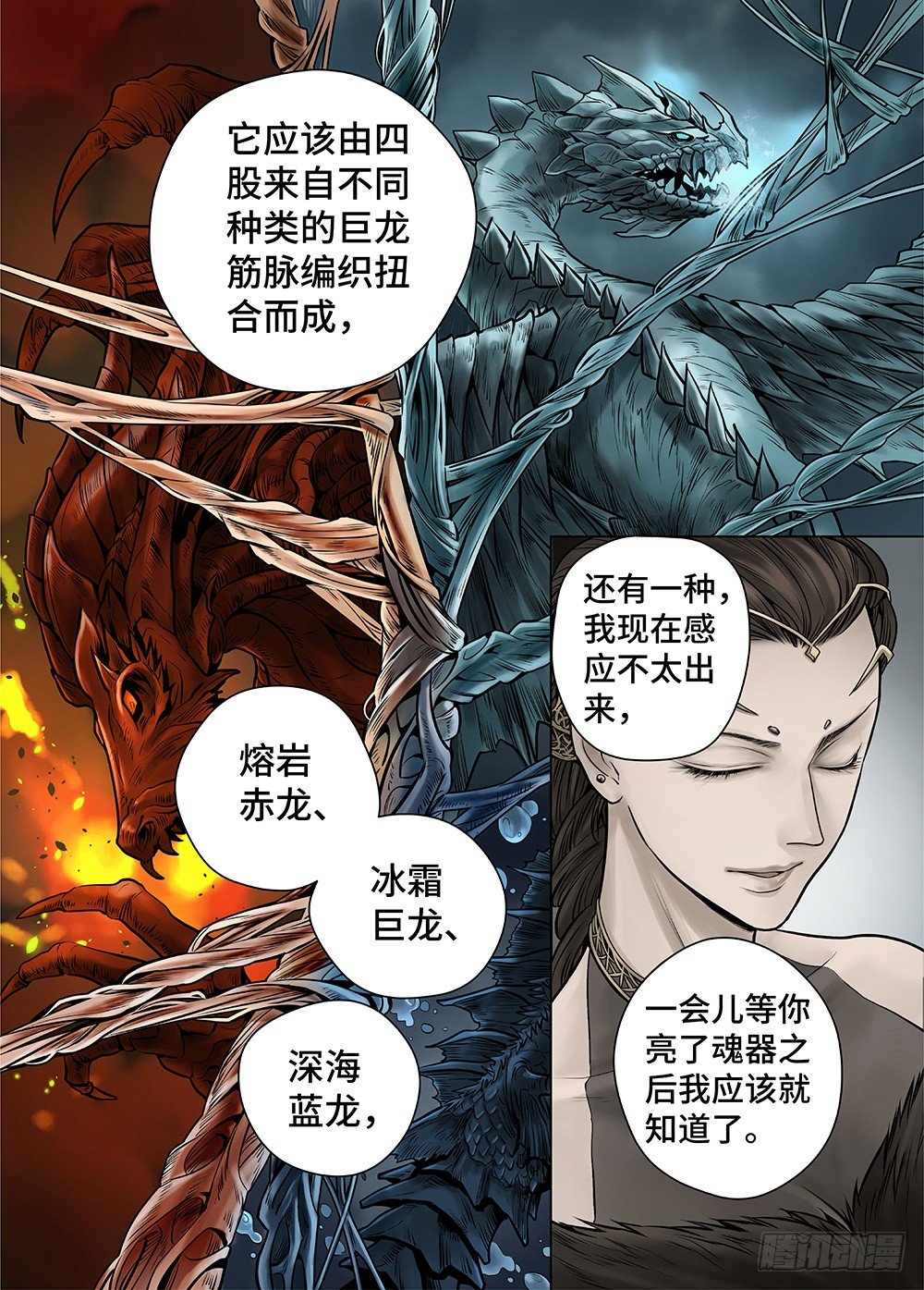 冰雪临界 第29回 杀戮者们2-第106话