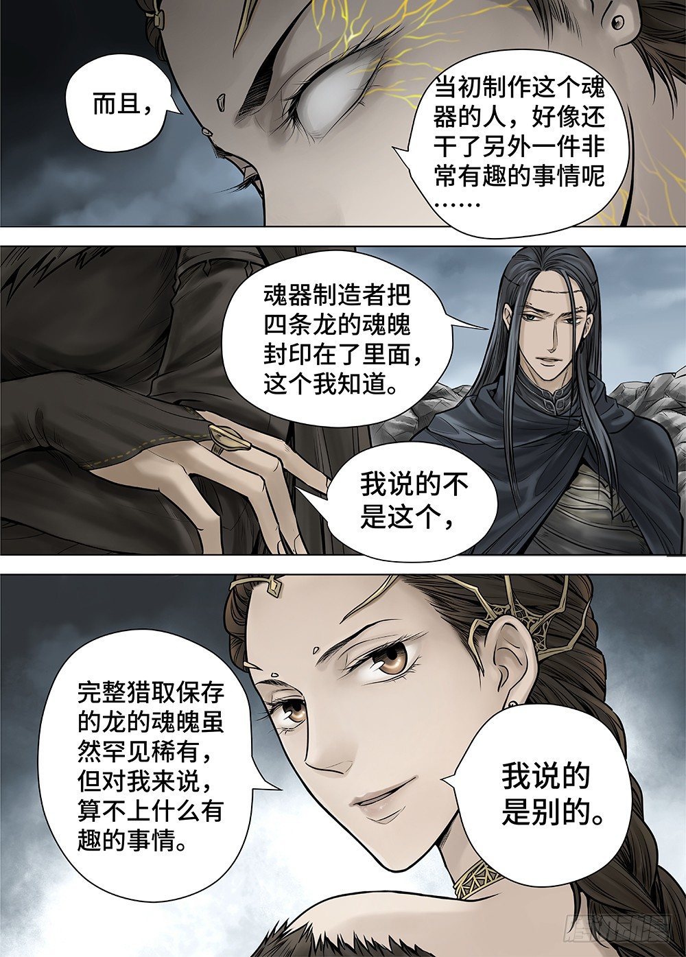 冰雪临界 第29回 杀戮者们2-第106话
