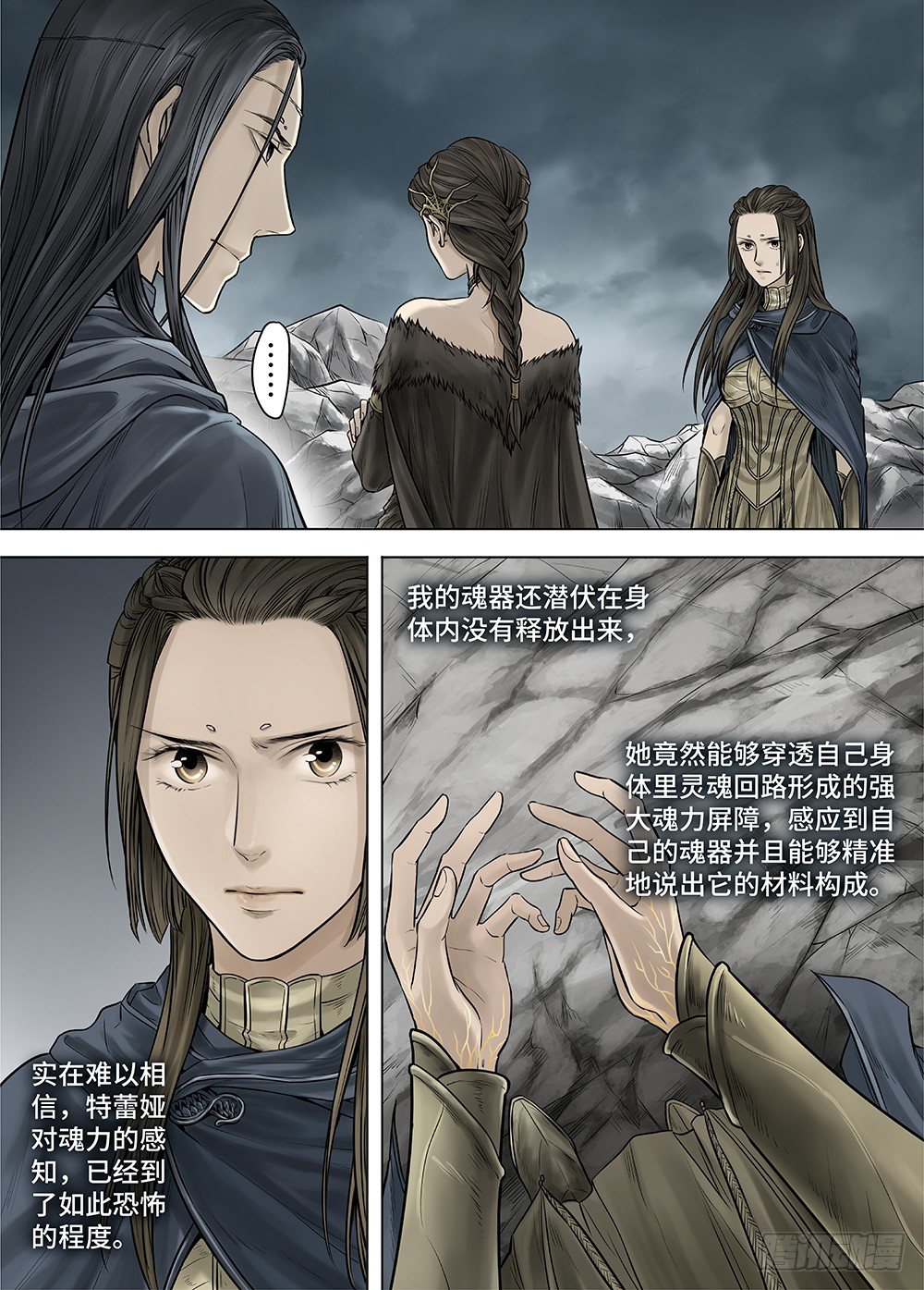 冰雪临界 第29回 杀戮者们2-第106话