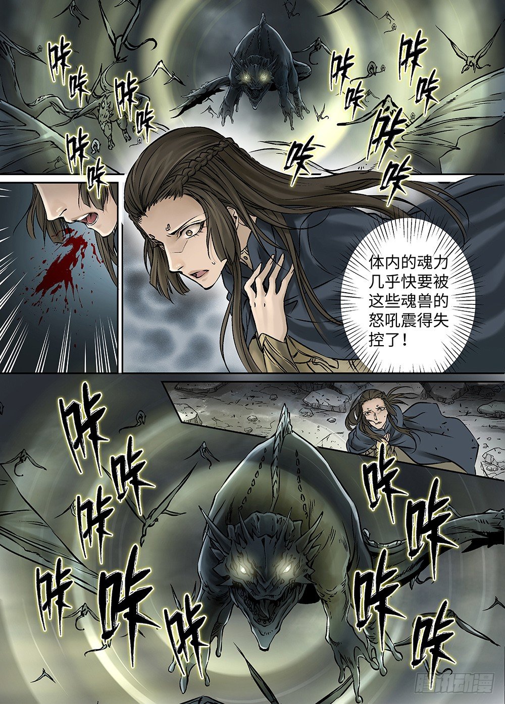 冰雪临界 第31回 魂兽暴动2-第110话