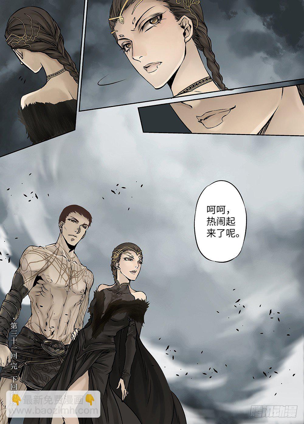 冰雪临界 第31回 魂兽暴动2-第110话