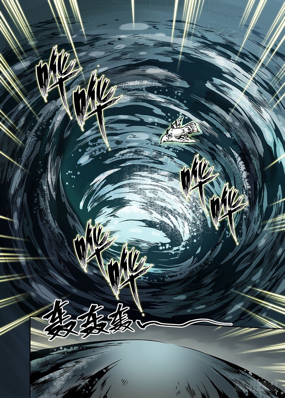 冰雪临界 第31回 魂兽暴动2-第110话