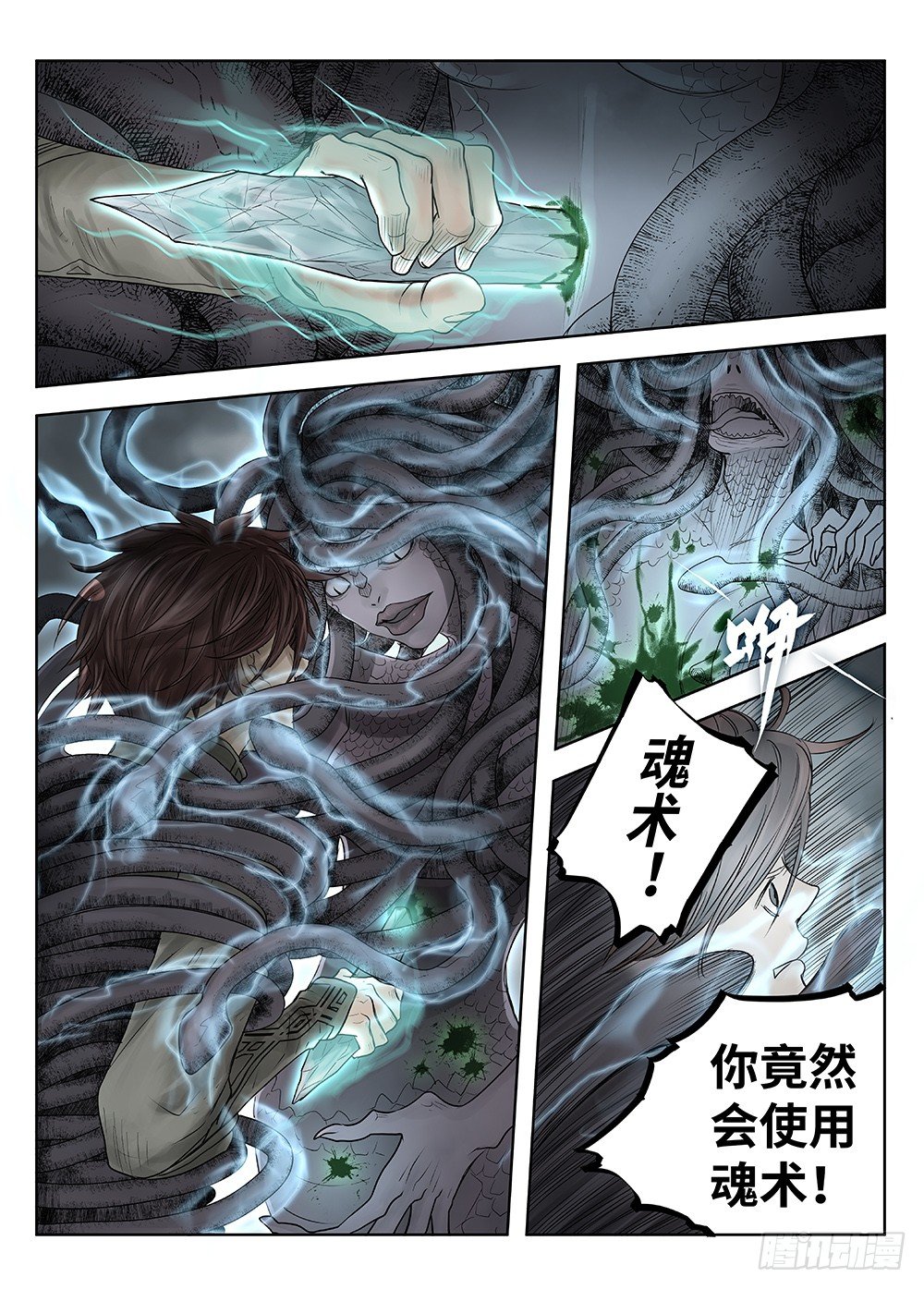 前传&middot;雾女的祈祷5 主笔 丁东-第116话