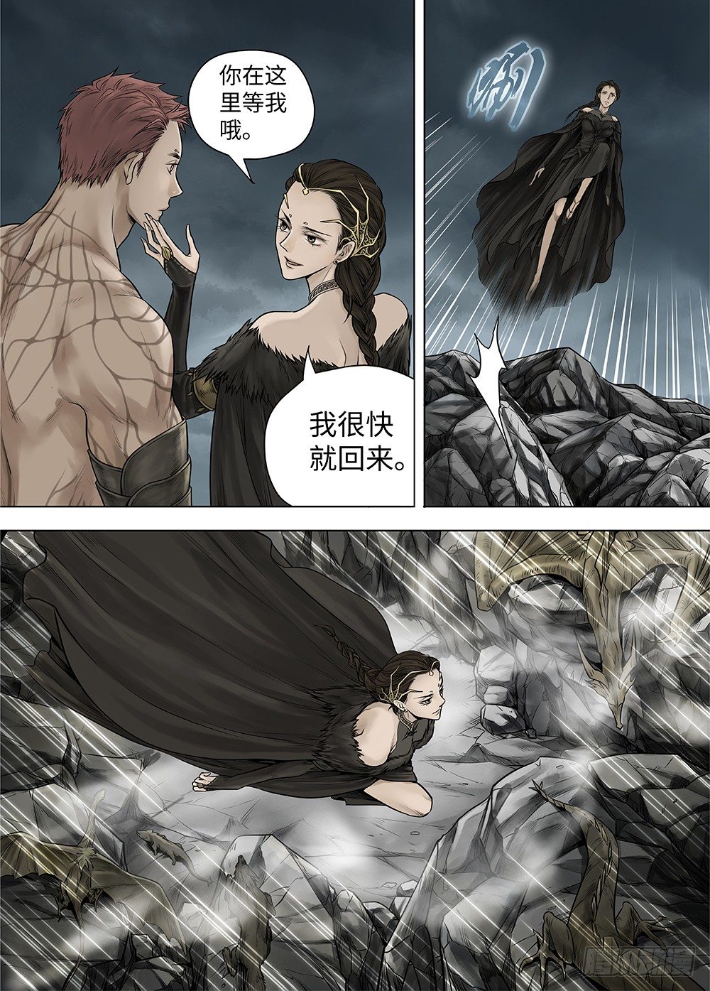 冰雪临界 第33回 王者防线2-第118话