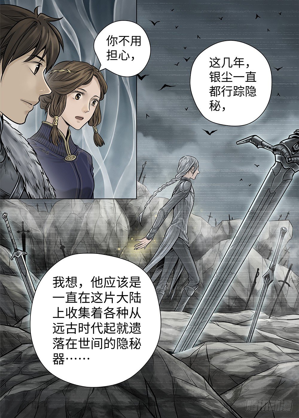 冰雪临界 第33回 王者防线4-第120话