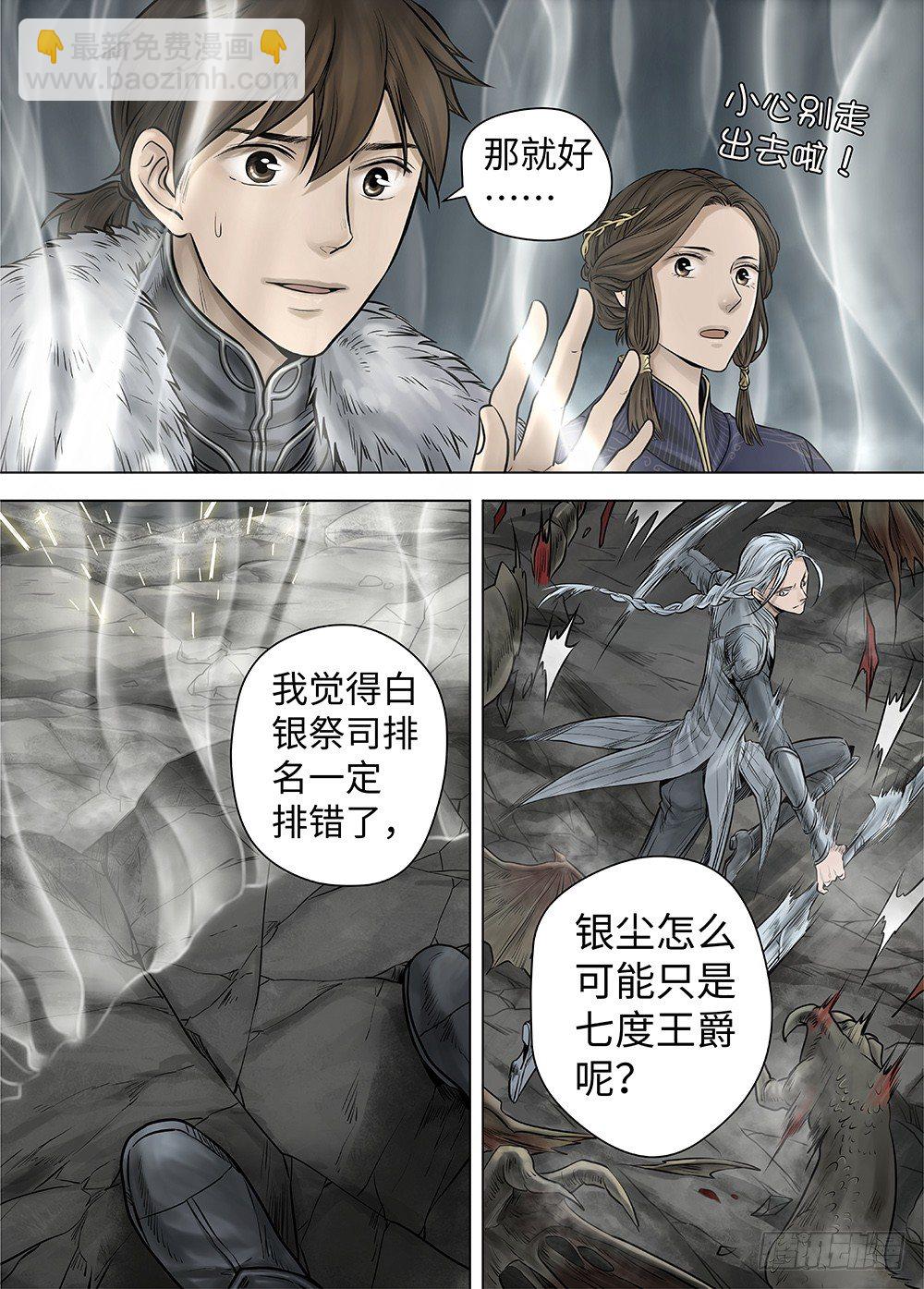 冰雪临界 第33回 王者防线4-第120话