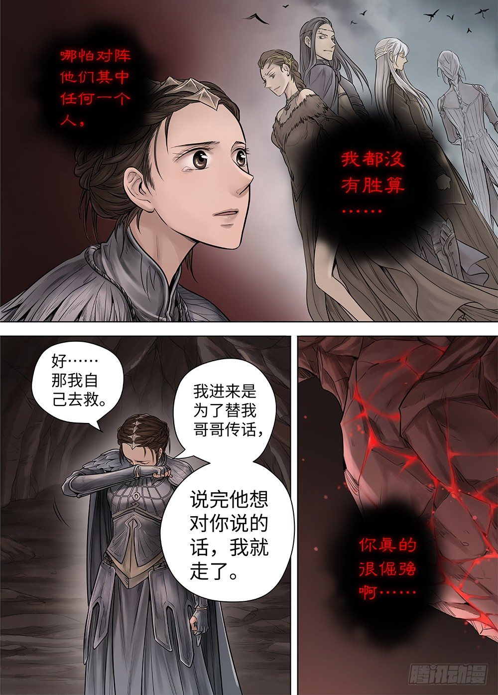 冰雪临界 第34回 暗穴追踪2-第122话