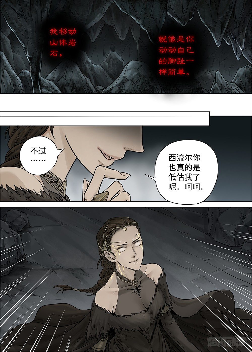 冰雪临界 第34回 暗穴追踪2-第122话