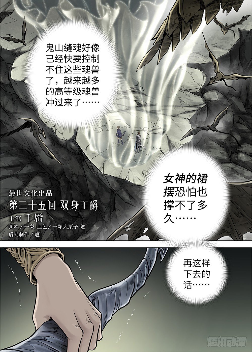冰雪临界 第35回 双身王爵1-第124话