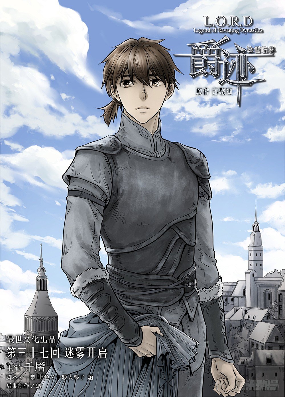 冰雪临界 第37回 迷雾开启1-第130话