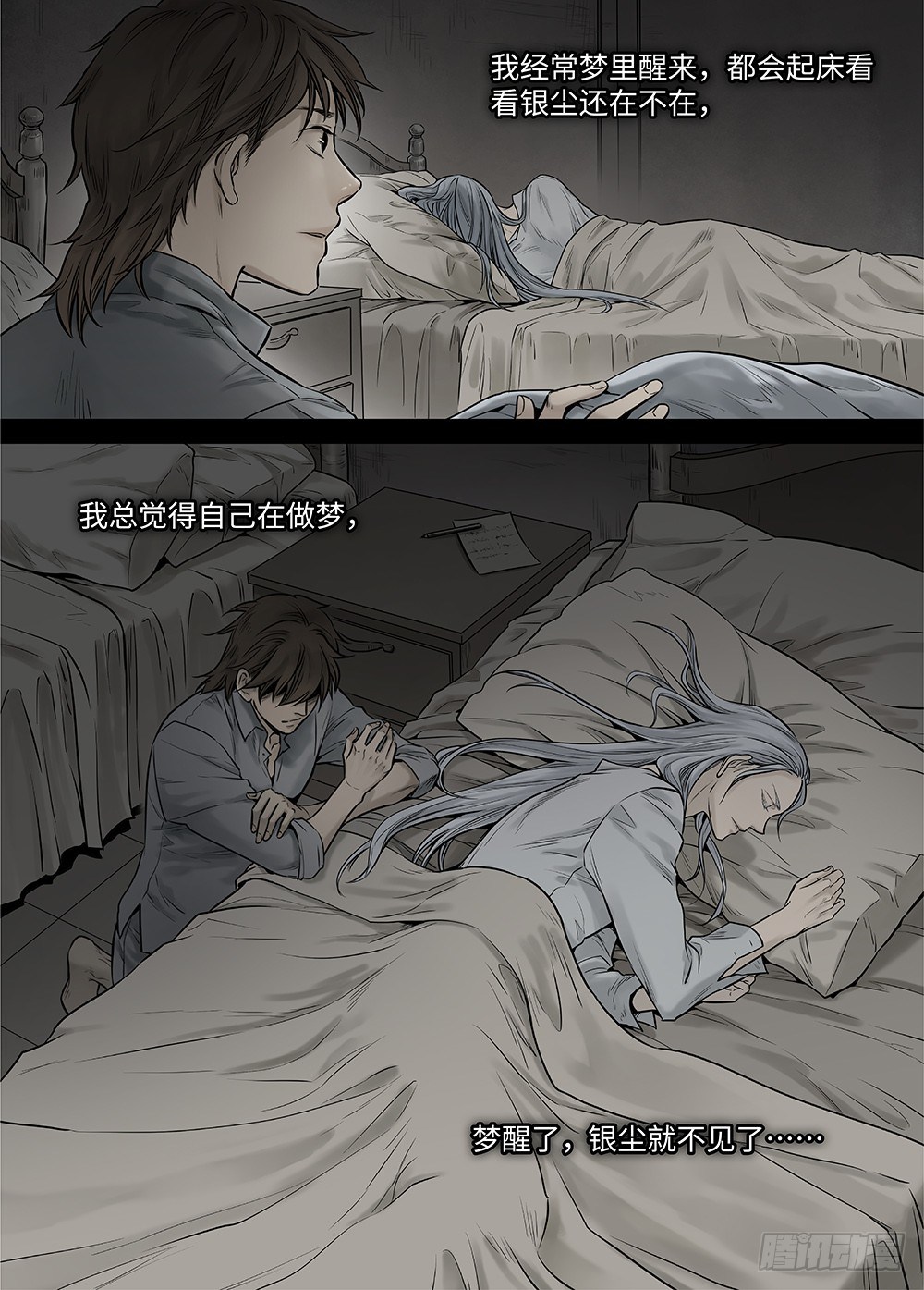 冰雪临界 第37回 迷雾开启1-第130话