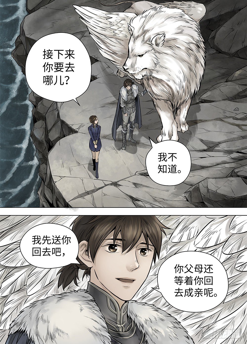 冰雪临界 第37回 迷雾开启1-第130话