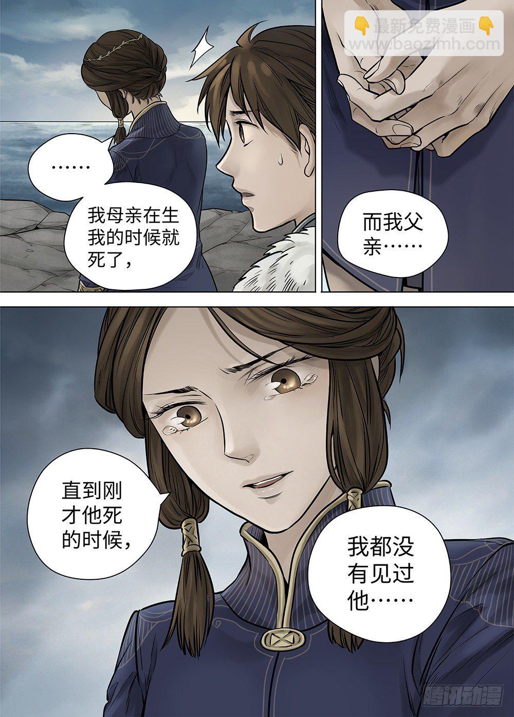 冰雪临界 第37回 迷雾开启1-第130话