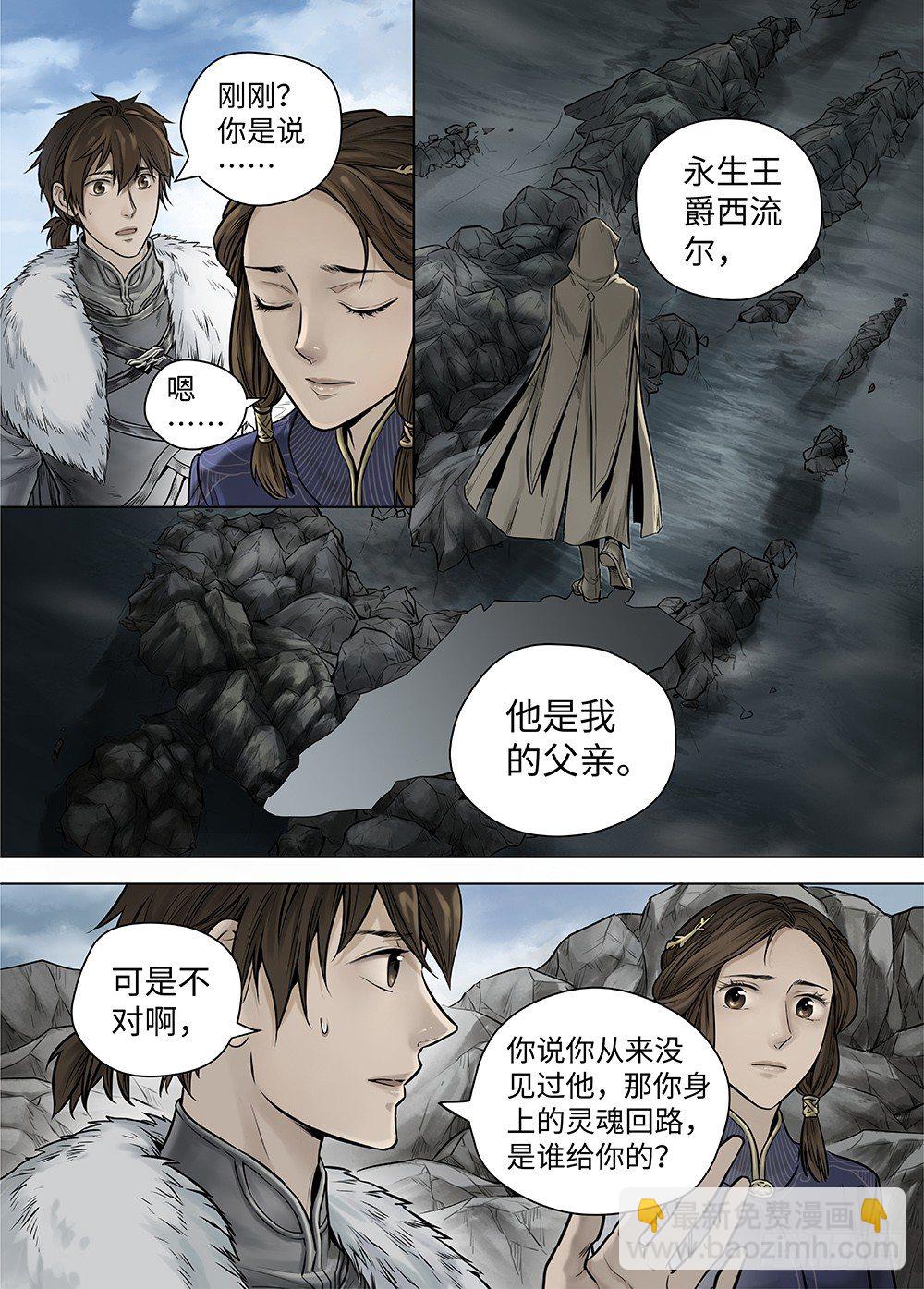 冰雪临界 第37回 迷雾开启1-第130话