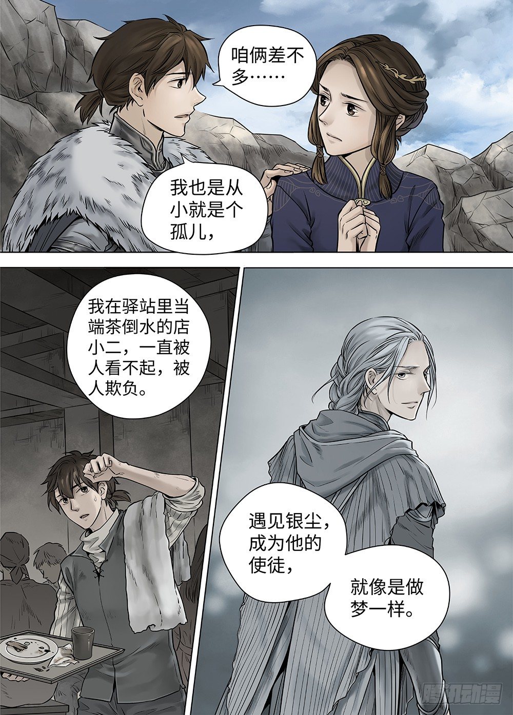 冰雪临界 第37回 迷雾开启1-第130话