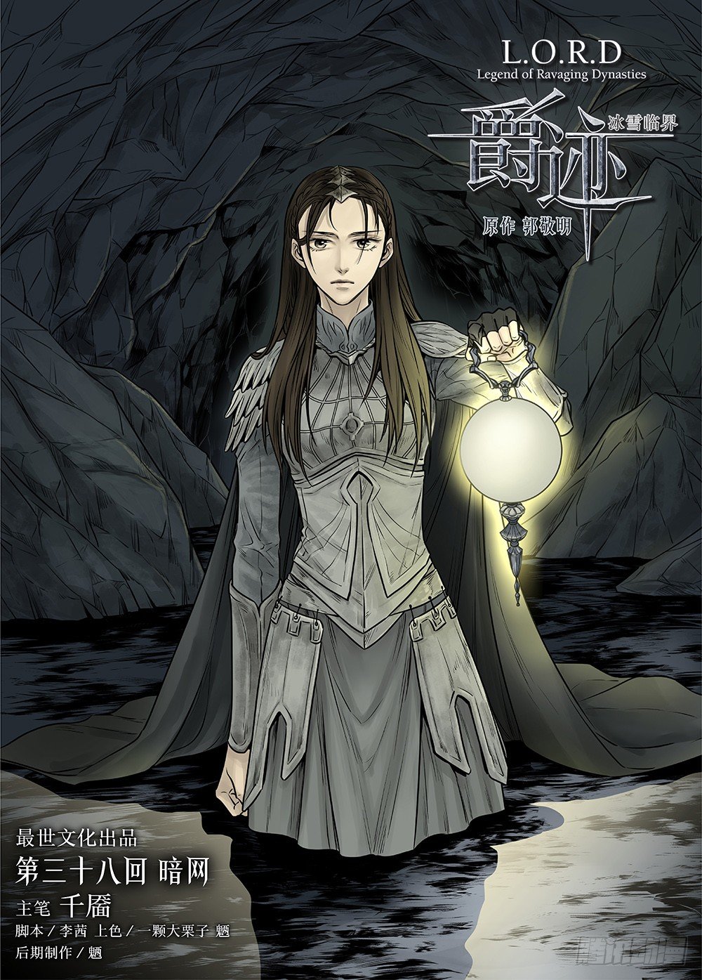 冰雪临界 第38回 暗网1-第132话