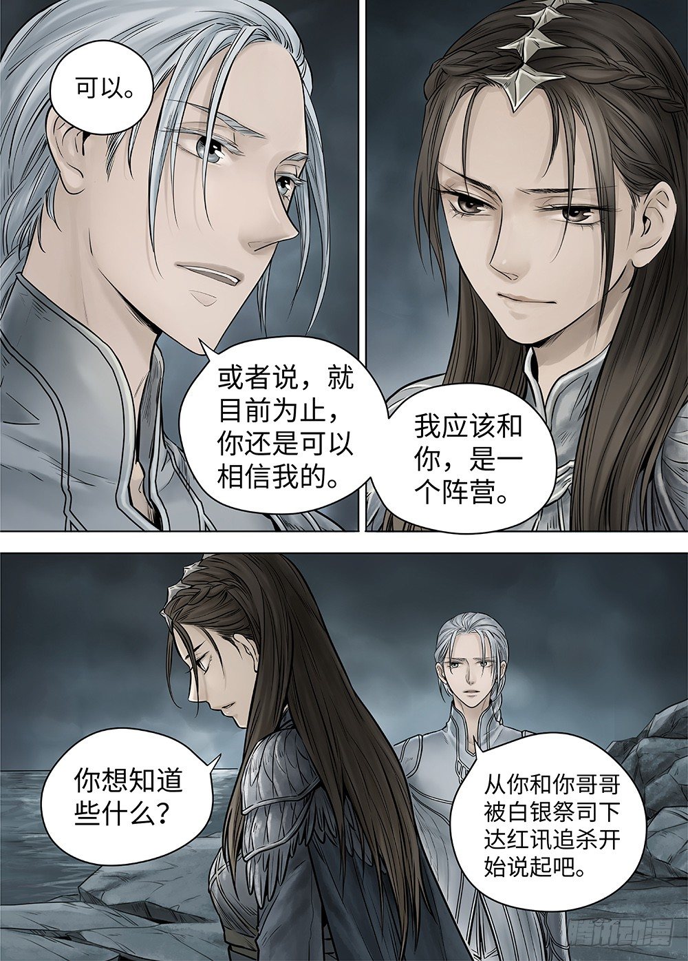 冰雪临界 第38回 暗网1-第132话