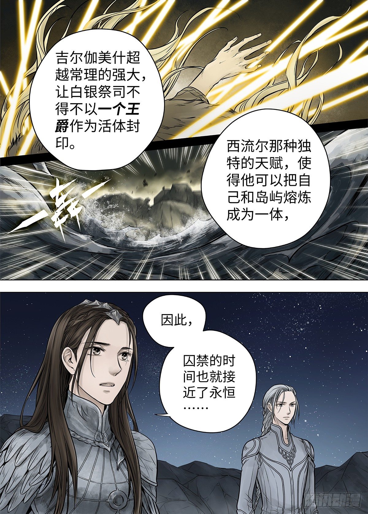冰雪临界 第39回 囚笼1-第134话
