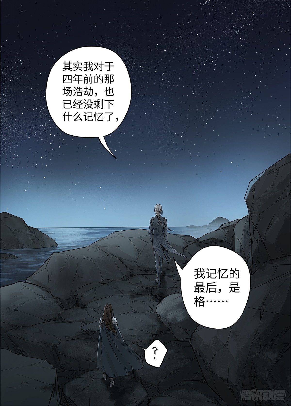 冰雪临界 第39回 囚笼1-第134话