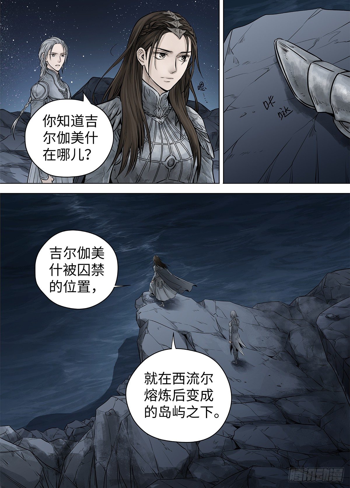 冰雪临界 第39回 囚笼1-第134话