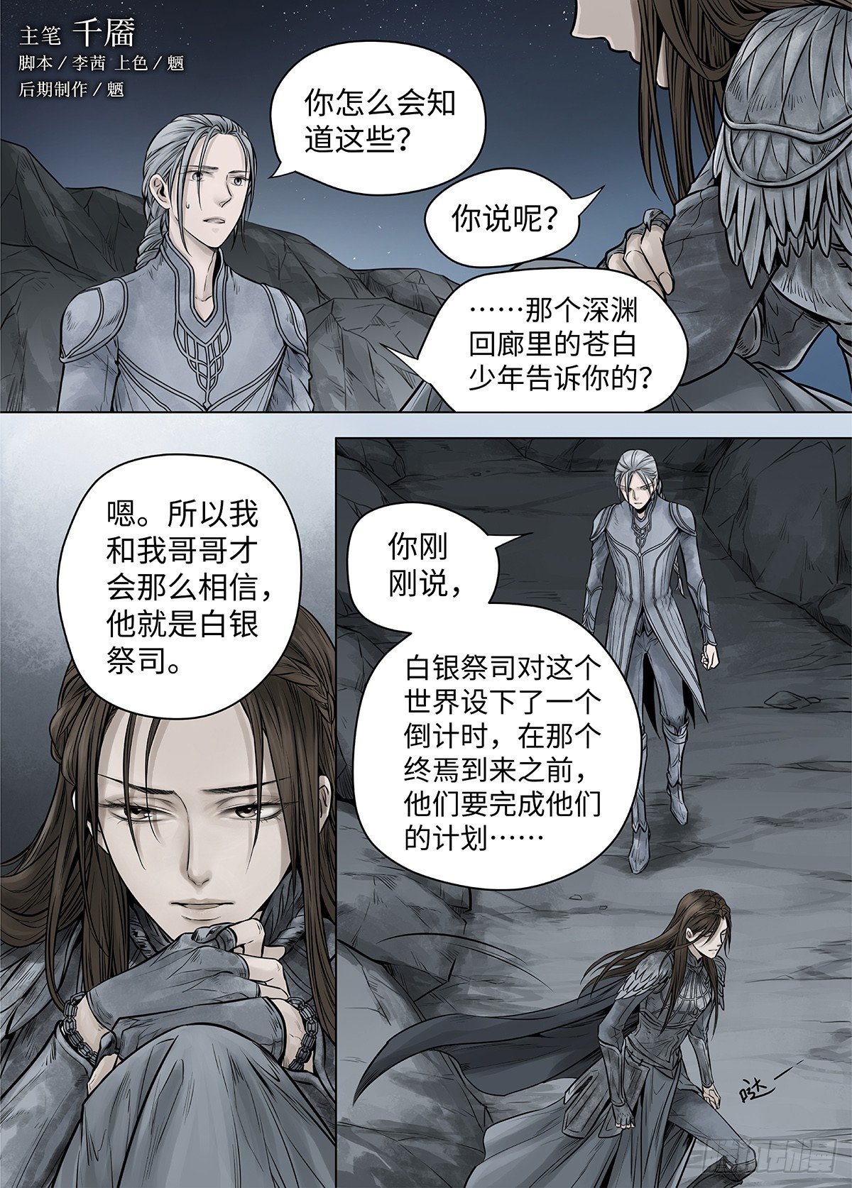 冰雪临界 第39回 囚笼3-第136话