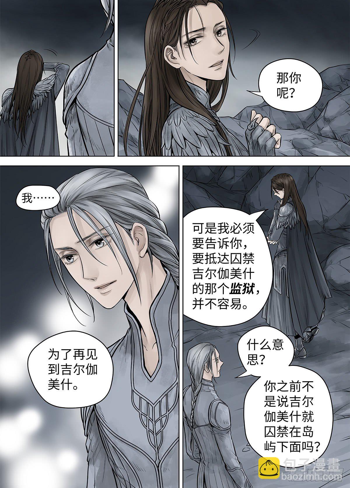 冰雪临界 第39回 囚笼3-第136话