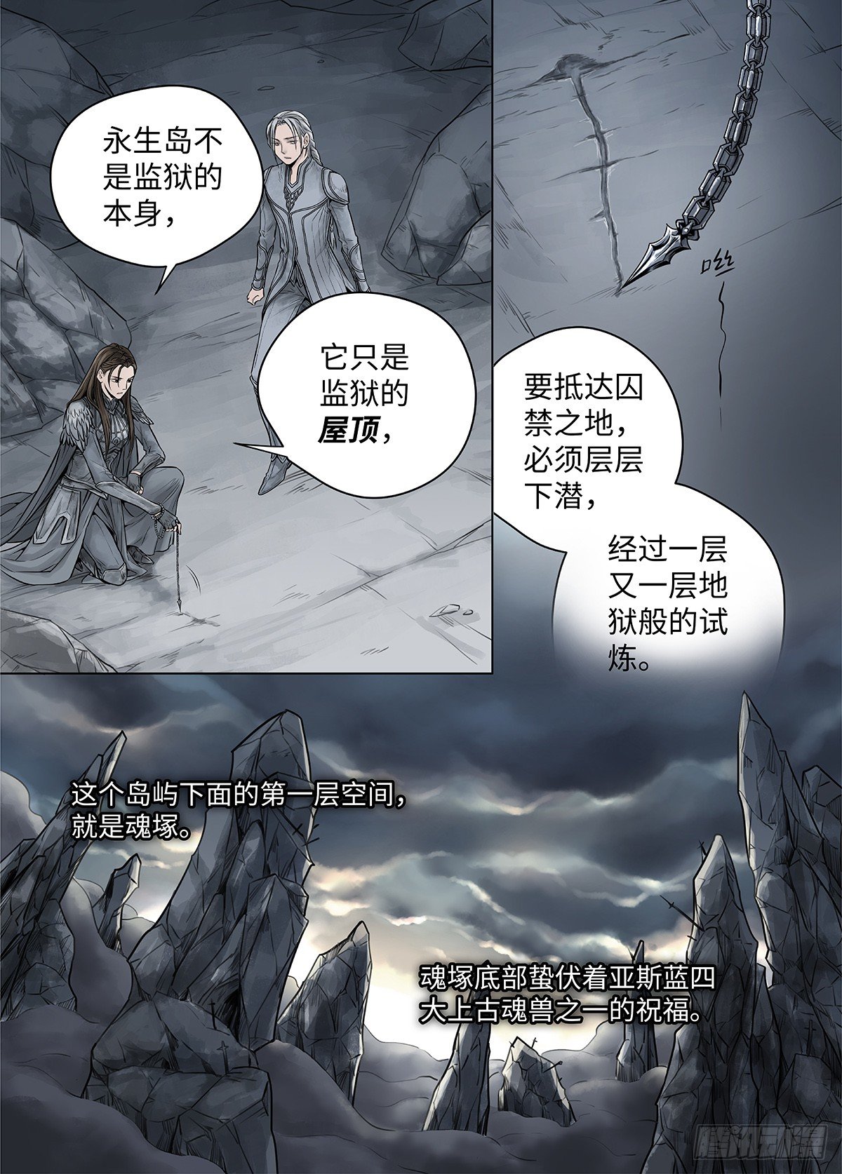 冰雪临界 第39回 囚笼3-第136话