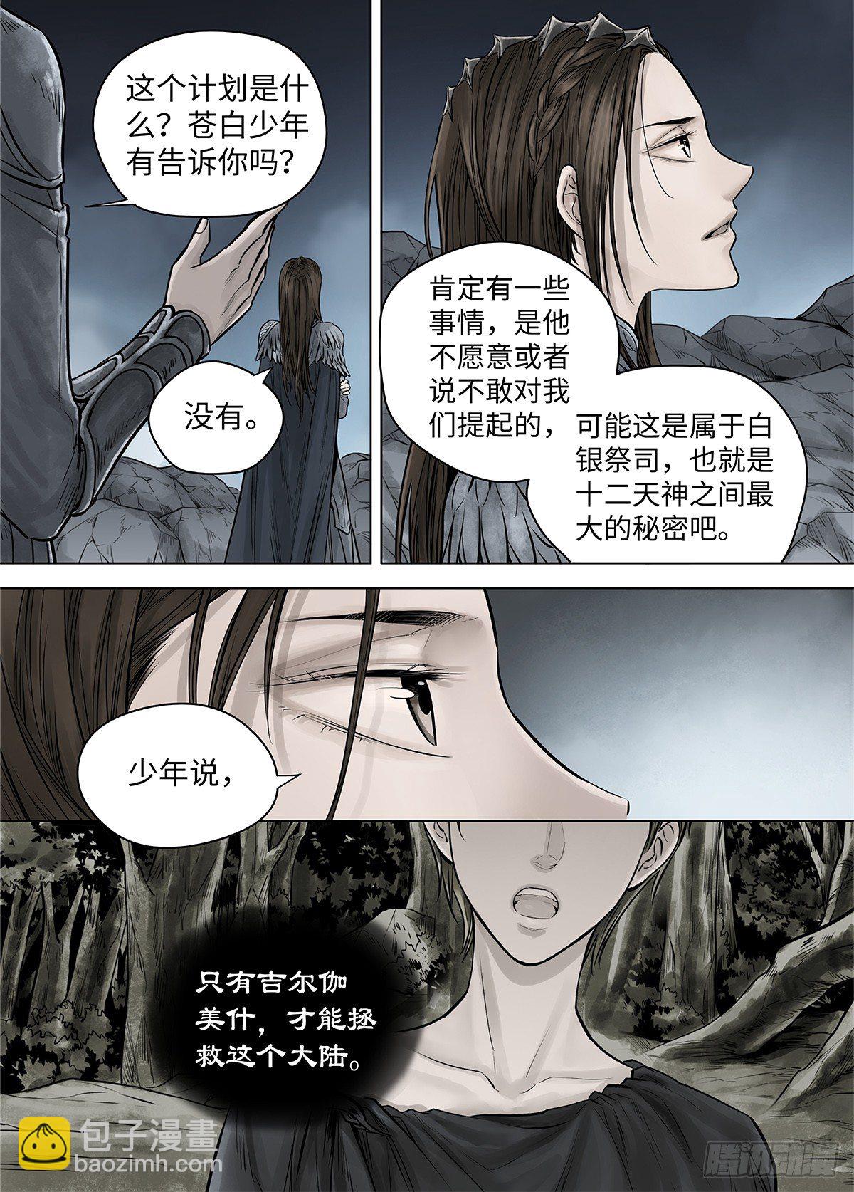 冰雪临界 第39回 囚笼3-第136话