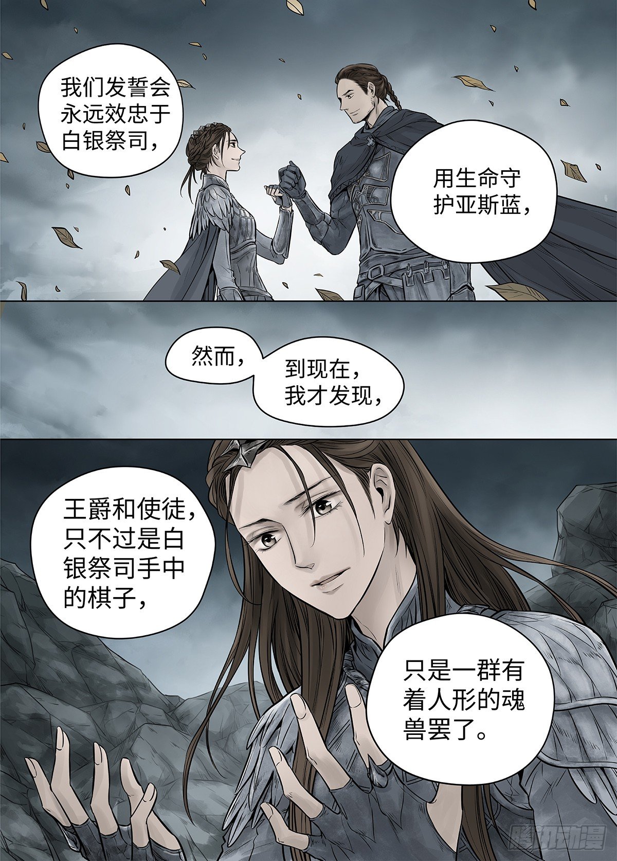 冰雪临界 第39回 囚笼3-第136话