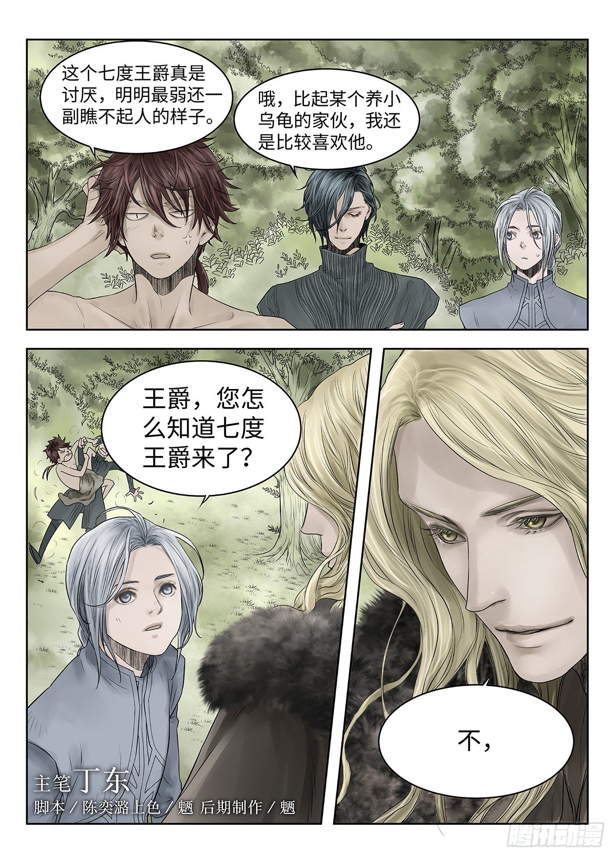 前传&middot;神秘的访客2 主笔 丁东-第138话