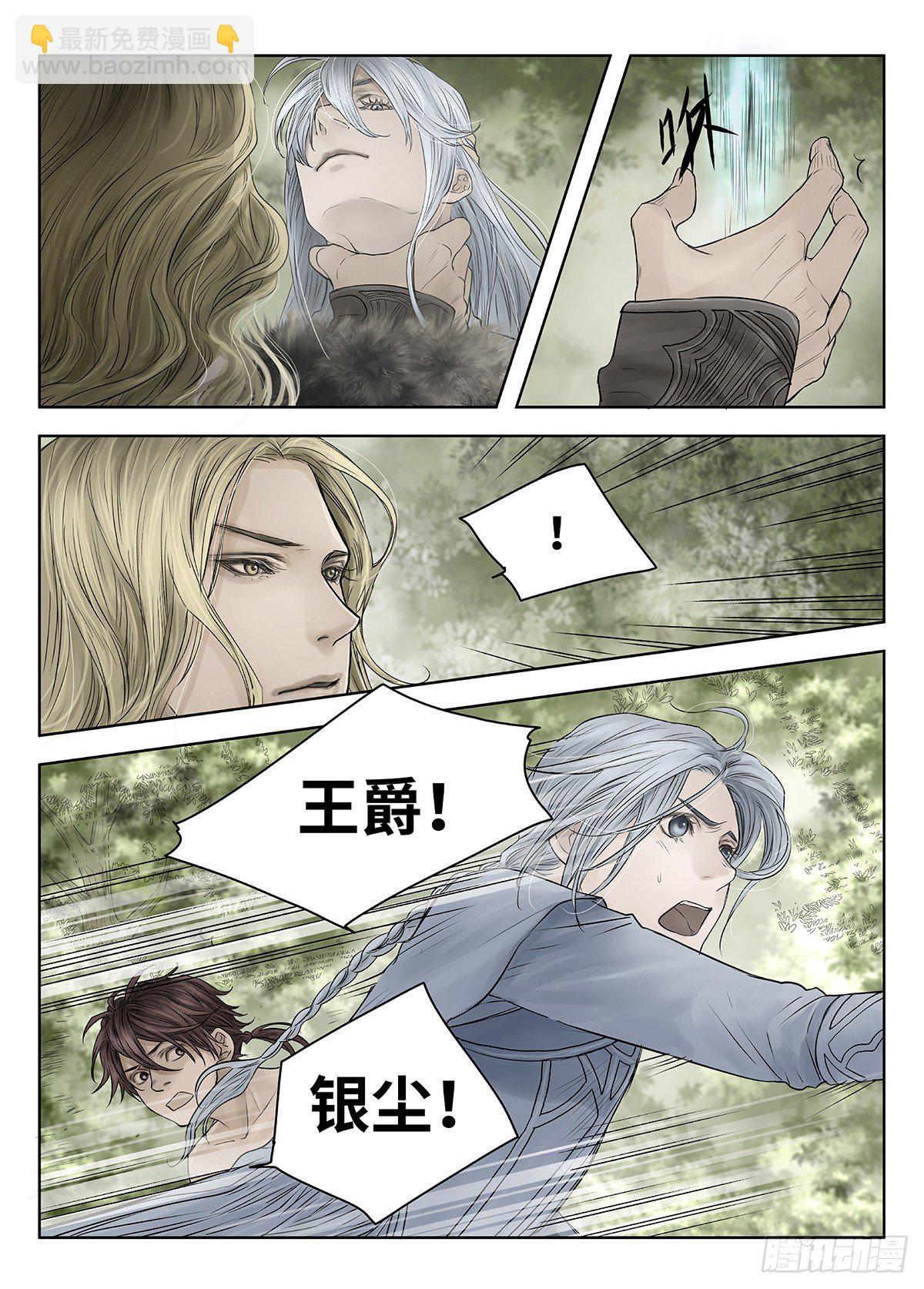 前传&middot;神秘的访客2 主笔 丁东-第138话