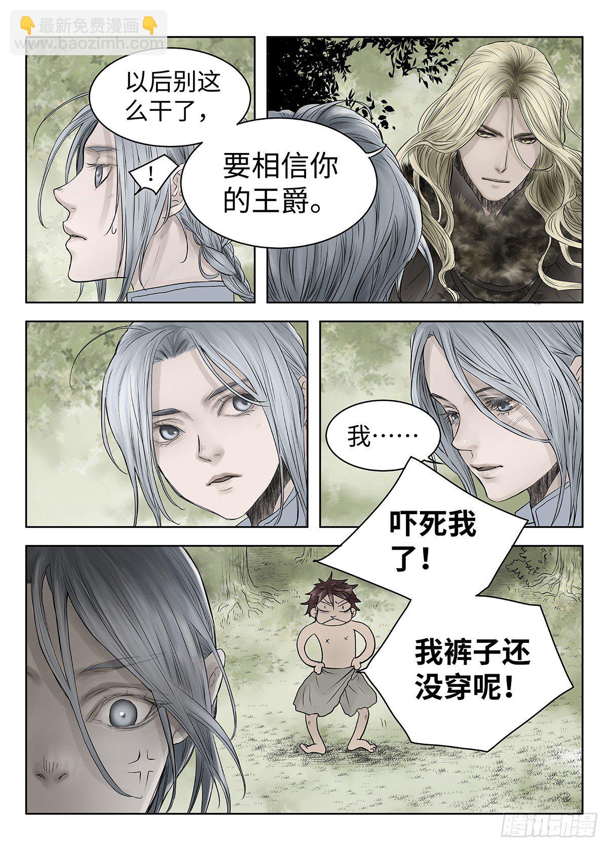 前传&middot;神秘的访客2 主笔 丁东-第138话